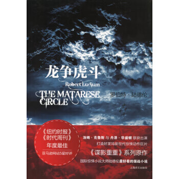 龙争虎斗【正版图书】