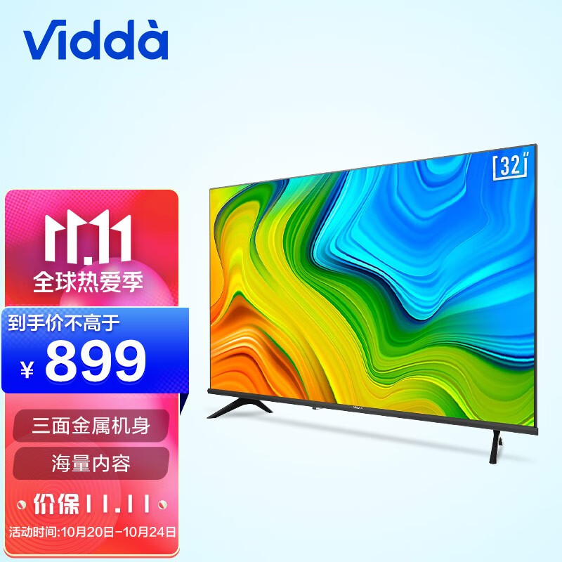 海信 Vidda 32V1F-R 32英寸 高清 全面屏电视 智慧屏 1G+8G 教育电视 游戏巨幕液晶电视以旧换新