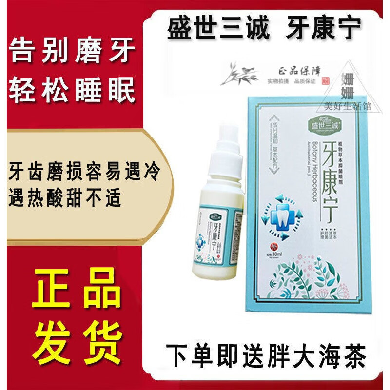 盛世三诚牙康宁盛世三诚牙康宁祛除磨牙咬牙夜间睡觉磨牙防磨牙神器