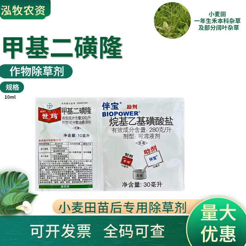 甲基二磺隆节节麦野燕麦看麦娘小麦田杂草苗后除草剂农资