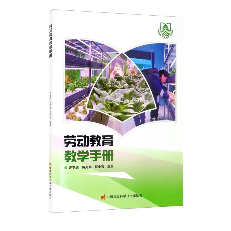 劳动教育教学手册