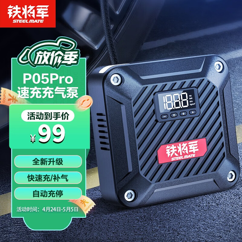 老司机指点铁将军P05-Pro车载充气泵价格是多少，说说我的感受