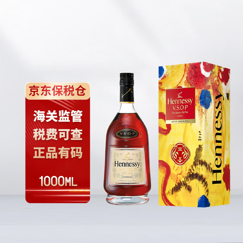 轩尼诗（Hennessy）VSOP 2022年虎年礼盒版 法国 干邑白兰地 洋酒 1000ml