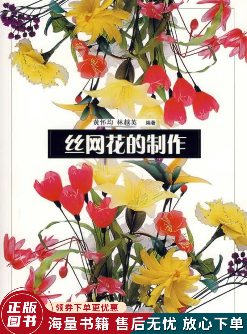 丝网花的制作