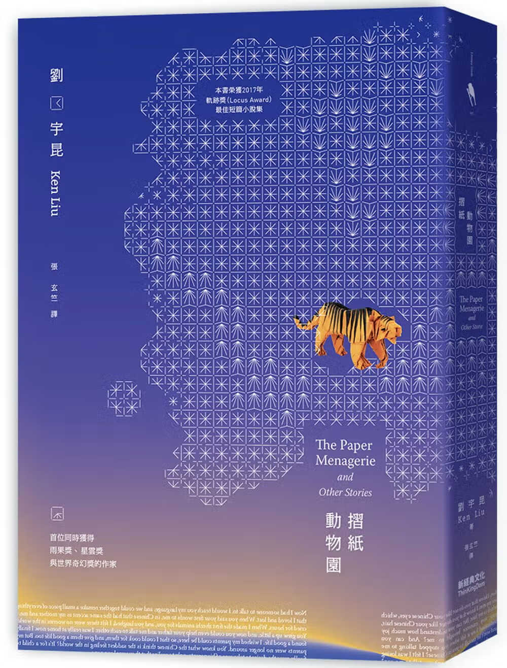 预售 刘宇昆 折纸动物园 新经典文化