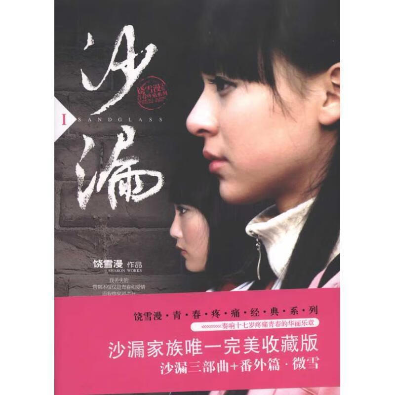 沙漏1 饶雪漫 著