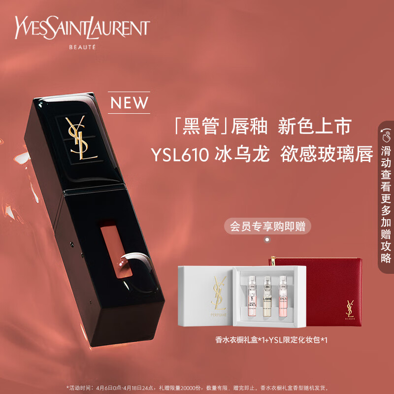 YSL「新色发售」圣罗兰黑管唇釉610 5.5ml镜面口红 生日礼物女 礼盒