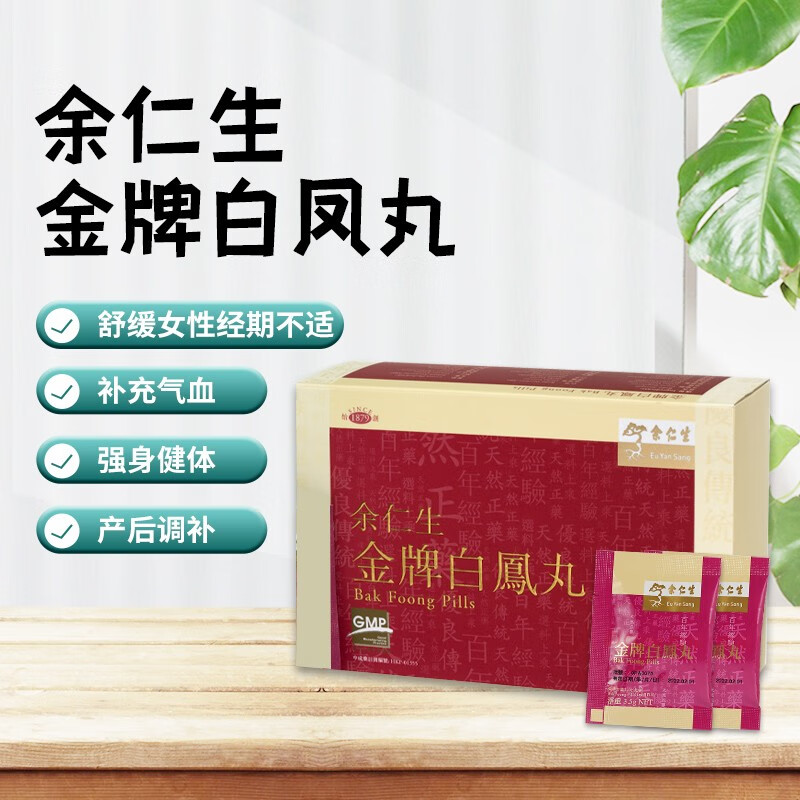 【香港直邮】余仁生金牌白凤丸港版 强身健体 产后调养补阴 养颜补气