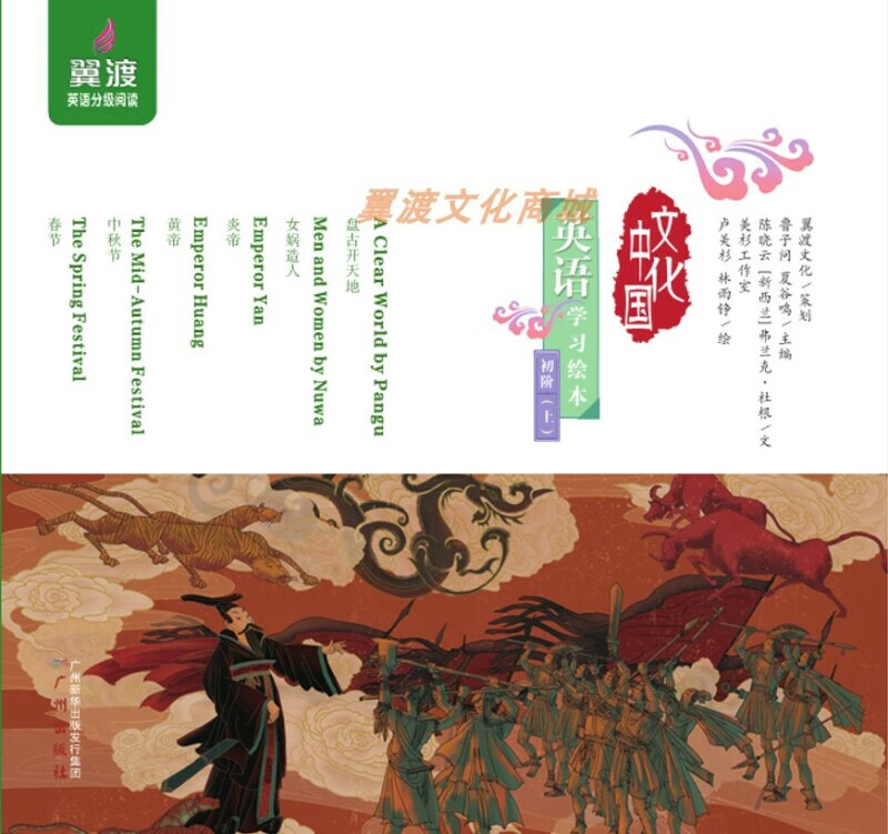 翼渡文化中国英语学习绘本读故事儿童青少年学英语6-15岁鲁子问编