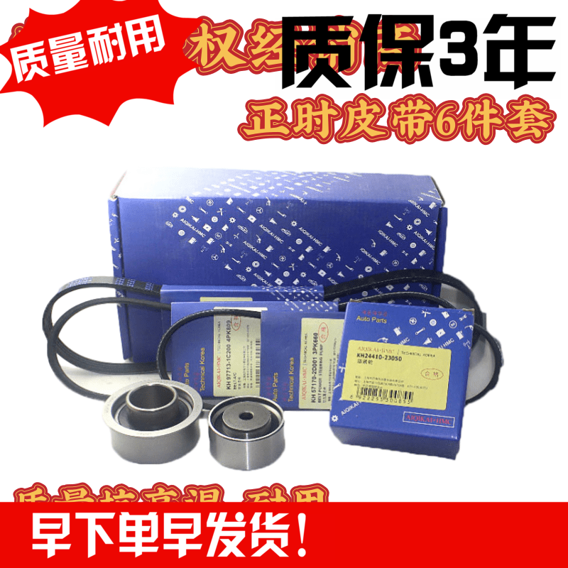 悦动酷派赛拉图狮跑锐欧名驭远舰千里马老佳乐正时皮带套装汽车配件