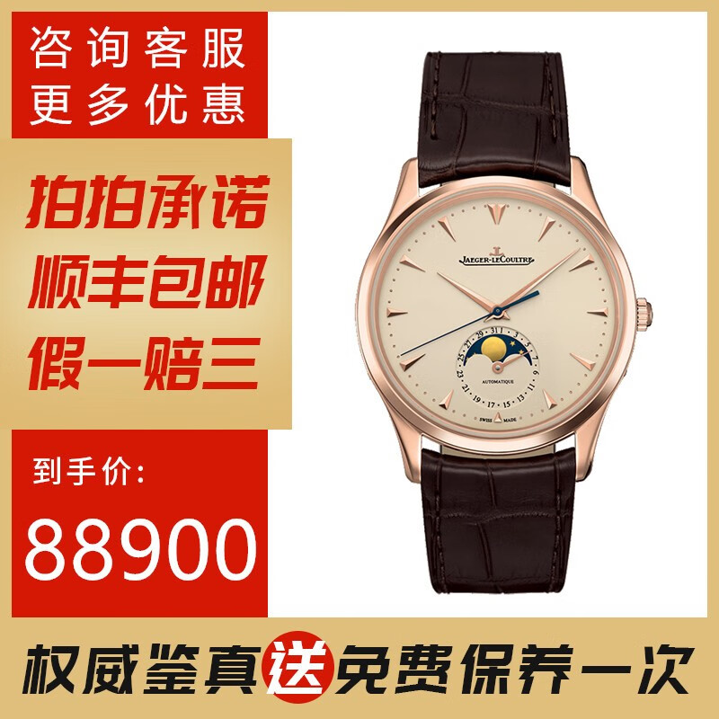 【二手95新】积家男表 大师系列1362520 玫瑰金自动机械手腕表 月相