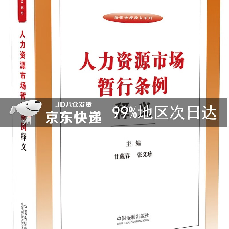 人力资源市场暂行条例释义