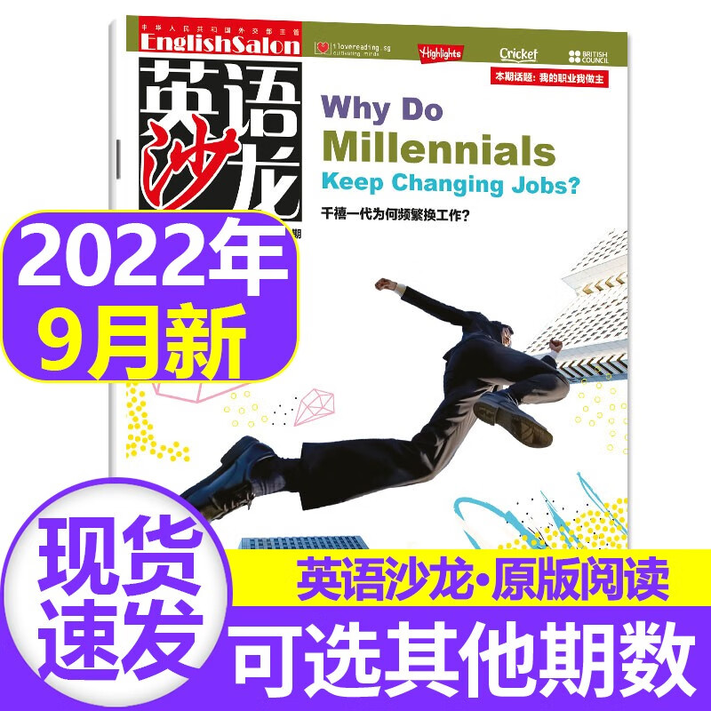 英语沙龙杂志原版阅读2022年【单本多期可选】初高中双语版英语学习青少年课外阅读教辅书籍 2022年9月