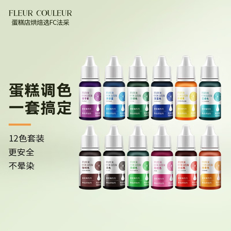 fc食用色素烘焙专用儿童实验色素马卡龙奶油蛋糕裱花调色fc法采 烘焙