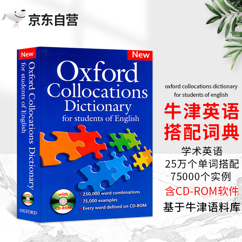 牛津英语搭配词典(第二版)英文进口原版Oxford Collocations Dictionary 5万条词汇 基于牛津语料库 EOSL考试