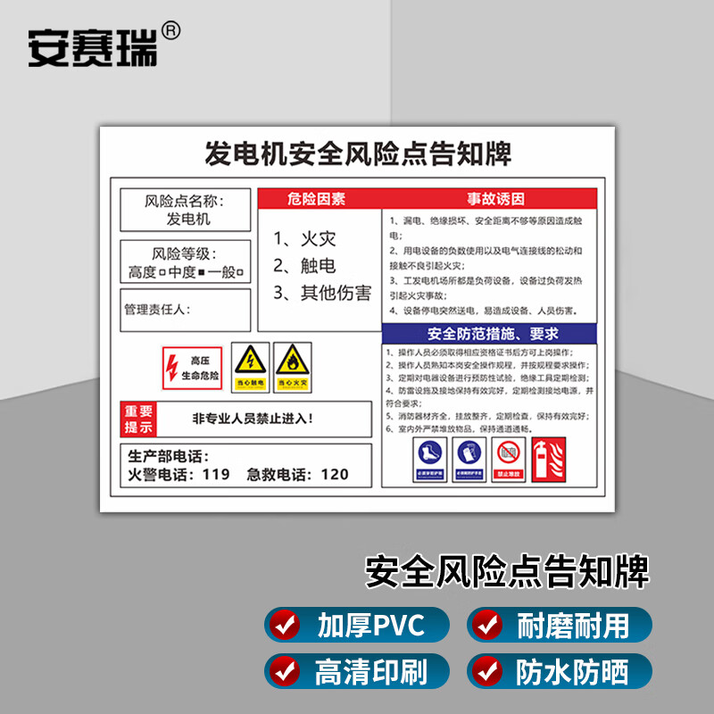 点告知牌 岗位风险点告知卡 标志标示提示牌 40x60cm 发电机 1h01474