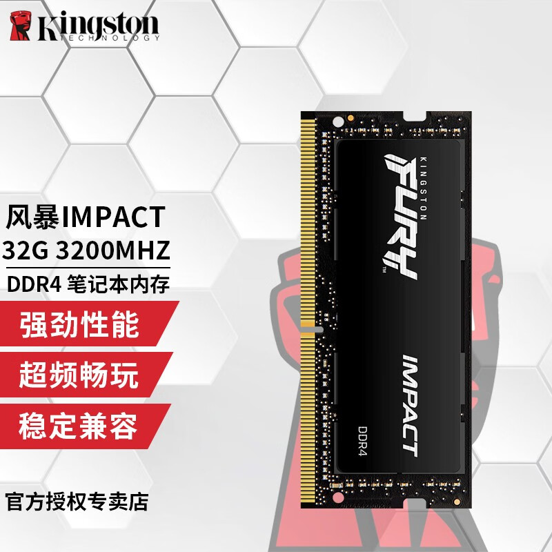 金士顿（Kingston）  IMPACT风暴笔记本内存条DDR4  游戏电竞电脑内存 骇客IMPACT 3200本 DDR4 32G