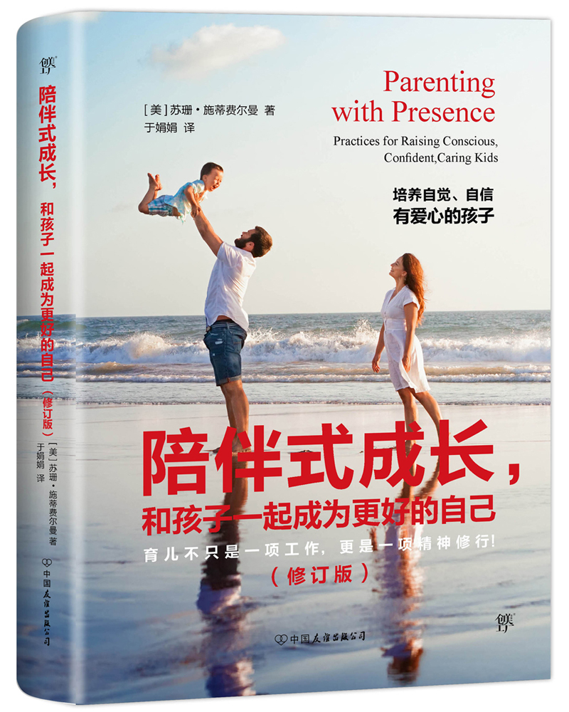 陪伴式成长，和孩子一起成为更好的自己