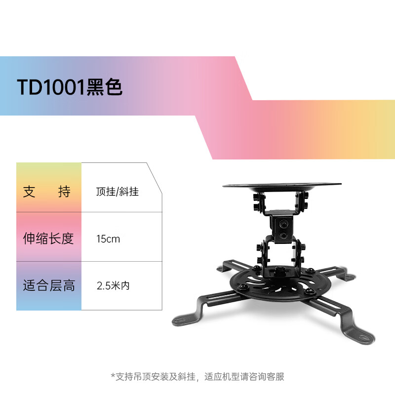 埠帝投影儀吊架可伸縮吊裝加粗加厚投影儀吊架可升降微投投影支架 TD1001 黑色 長度( 15)cm