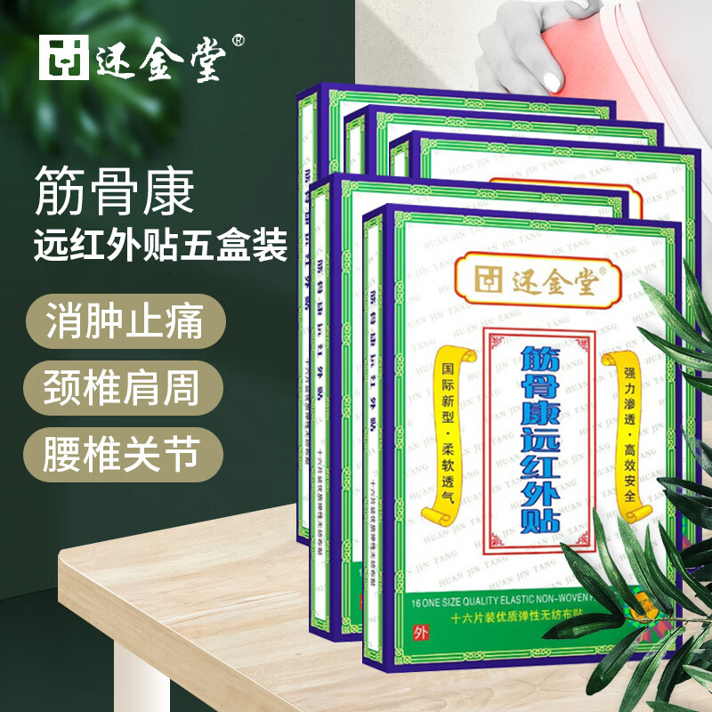 还金堂膏贴(器械)价格走势及用户评测