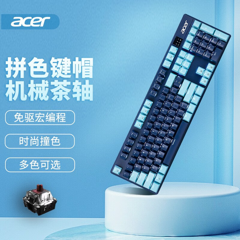 宏碁(acer)双色机械键盘 电竞游戏家用办公免驱动宏编程 CF吃鸡LOL 背光蓝黑双色OKB110 茶轴