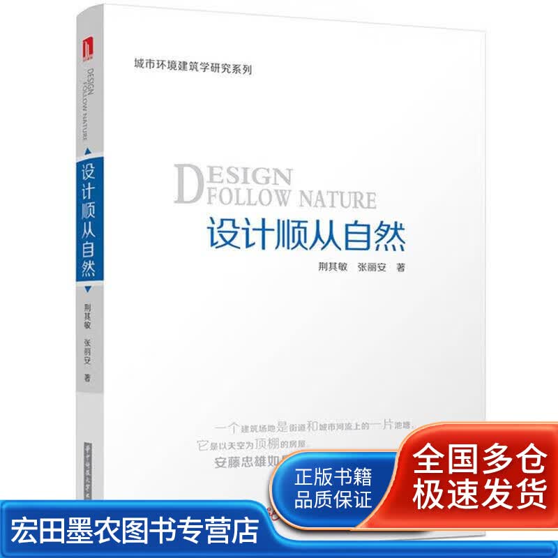 设计顺从自然【正版好书】