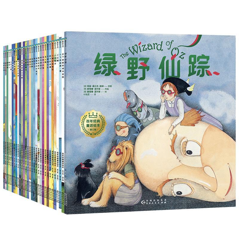 儿童节 百年经典童话绘本中文版1-5辑全30册 格林童话安徒生伊索寓言幼儿园经典童话连环画3-4-5-6周岁幼儿园早教启蒙绘本图画故事睡前注音V儿童节礼物