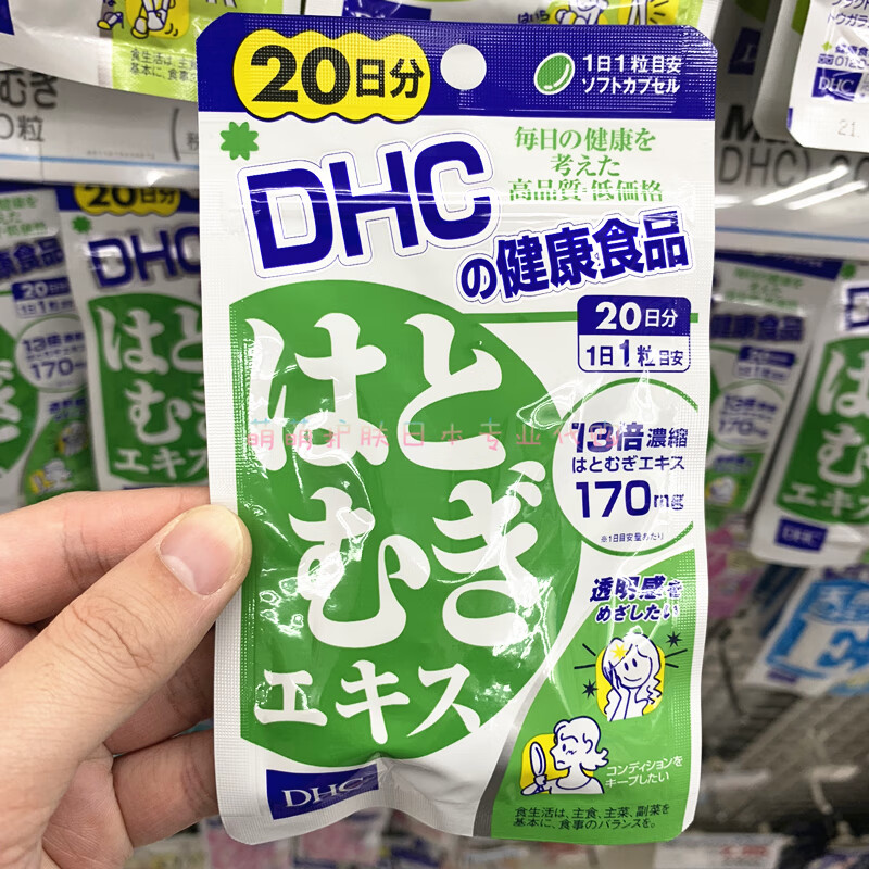 日本本土购 dhc薏仁片 薏米浓缩精华丸 20日肤水湿
