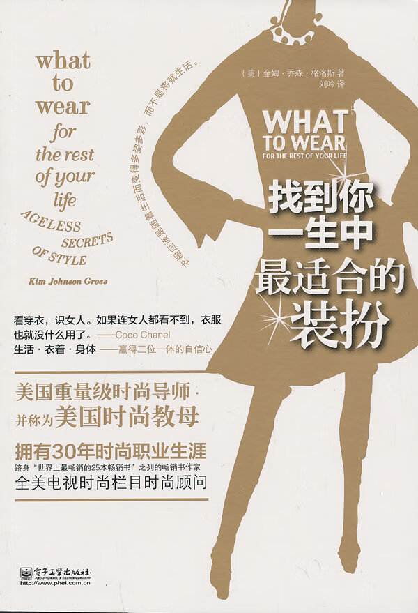 找到你一生中适合的装扮【正版书籍】