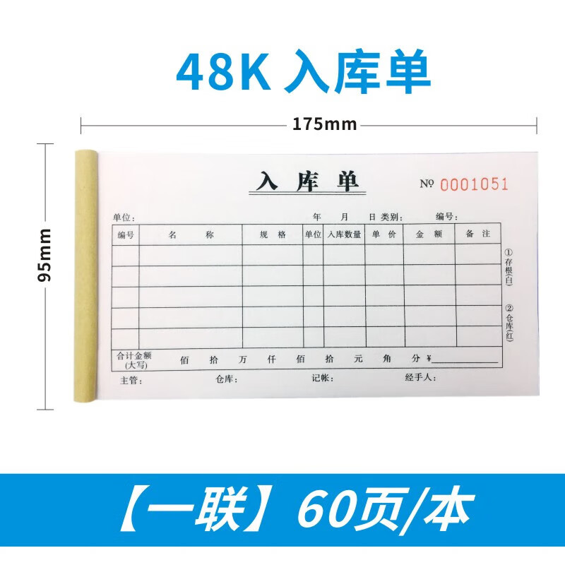 入库单10本出库三联复写二联四联两联定制成品仓库原材料产品 入库单