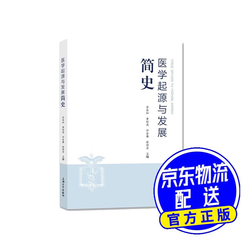 医学起源与发展简史