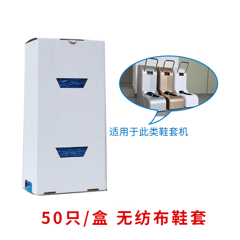 雅客来 智能鞋套机鞋套一次性盒装鞋袋加厚 无纺布鞋套(50只/盒) 1盒