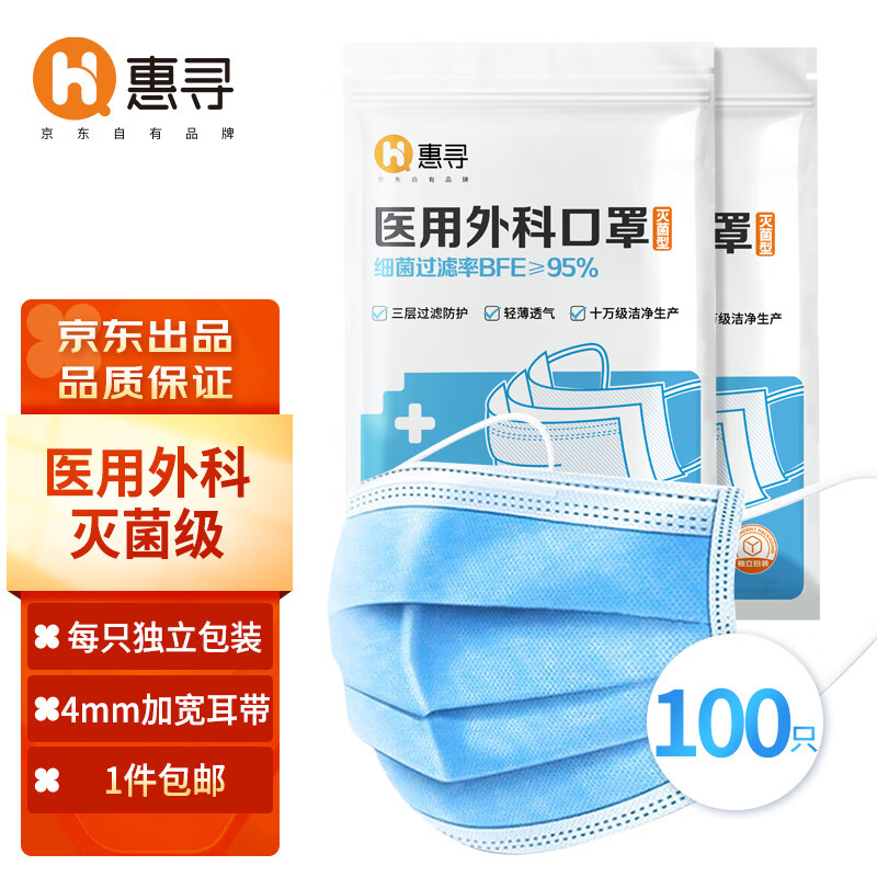 惠寻京东自营旗舰店口罩100只——价格实惠、品质可靠!