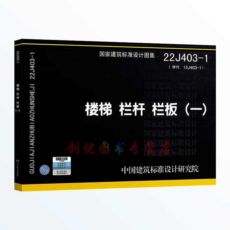 22j403-1 楼梯 栏杆 栏板 (一) (替代15j403-1)  建筑专业 国标图集