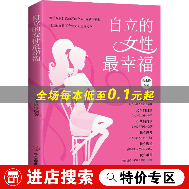 【特价专区】自立的女性幸福