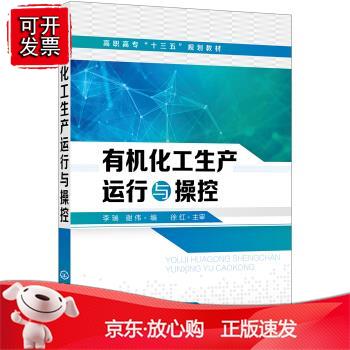 化工生产运行与操控（李瑞）