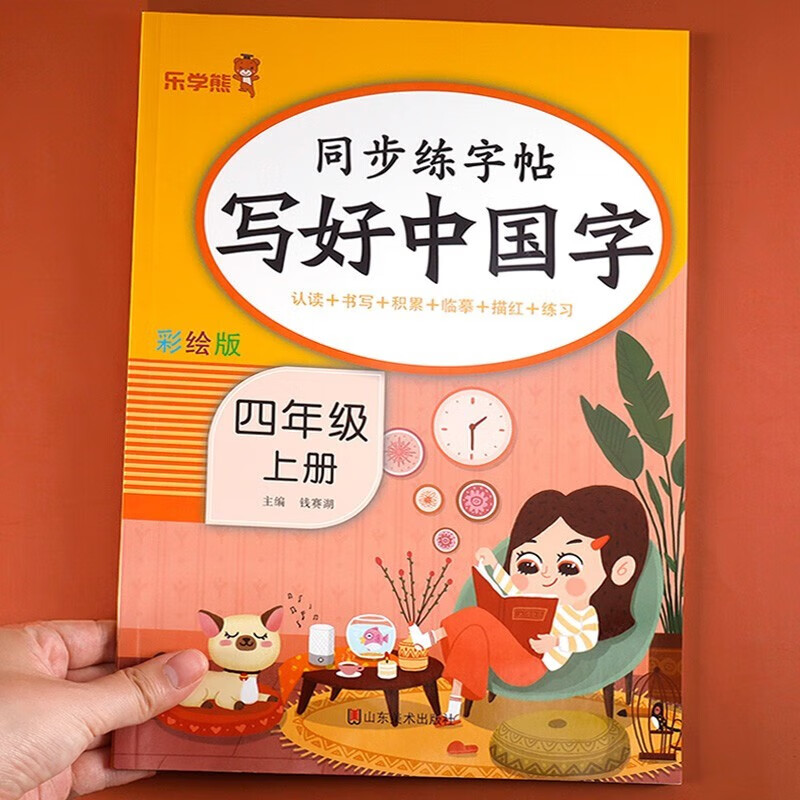 新版乐学熊写好中国字四年级上册语文同步练字帖天天练小学生4年