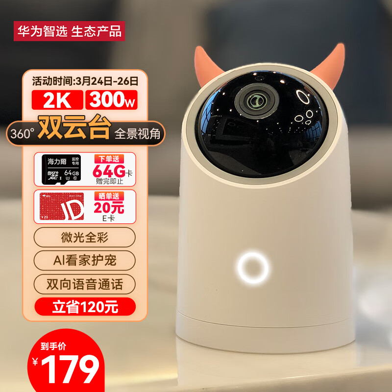 华为智选海雀云台2K 高清300W像素智能全景摄像头 微光全彩 哭声人形 家用无线智能网络 室内监控器摄像机怎么样,好用不?