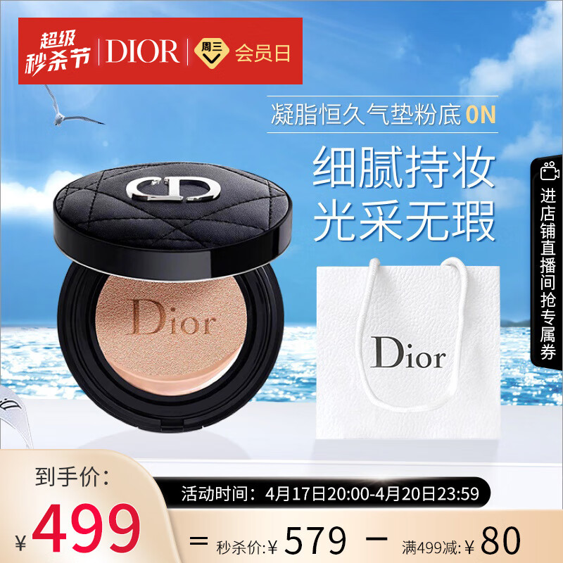 迪奥Dior凝脂恒久气垫粉底0N SPF40 PA+++14