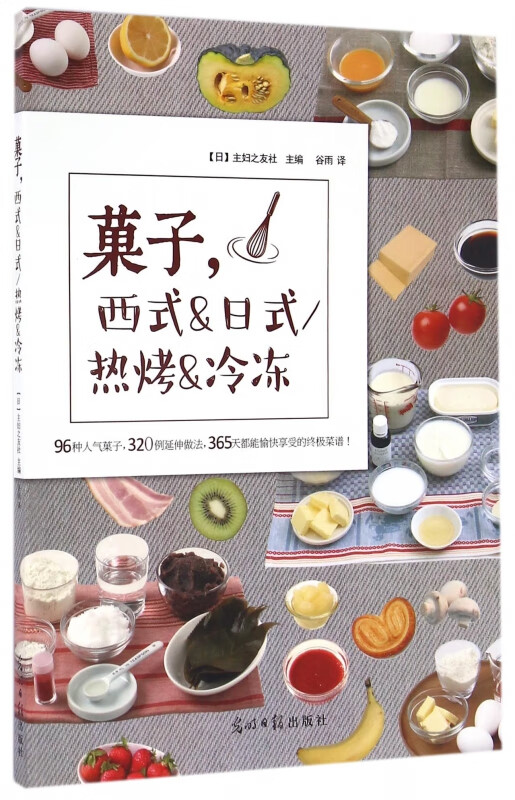 菓子西式&日式热烤&冷冻