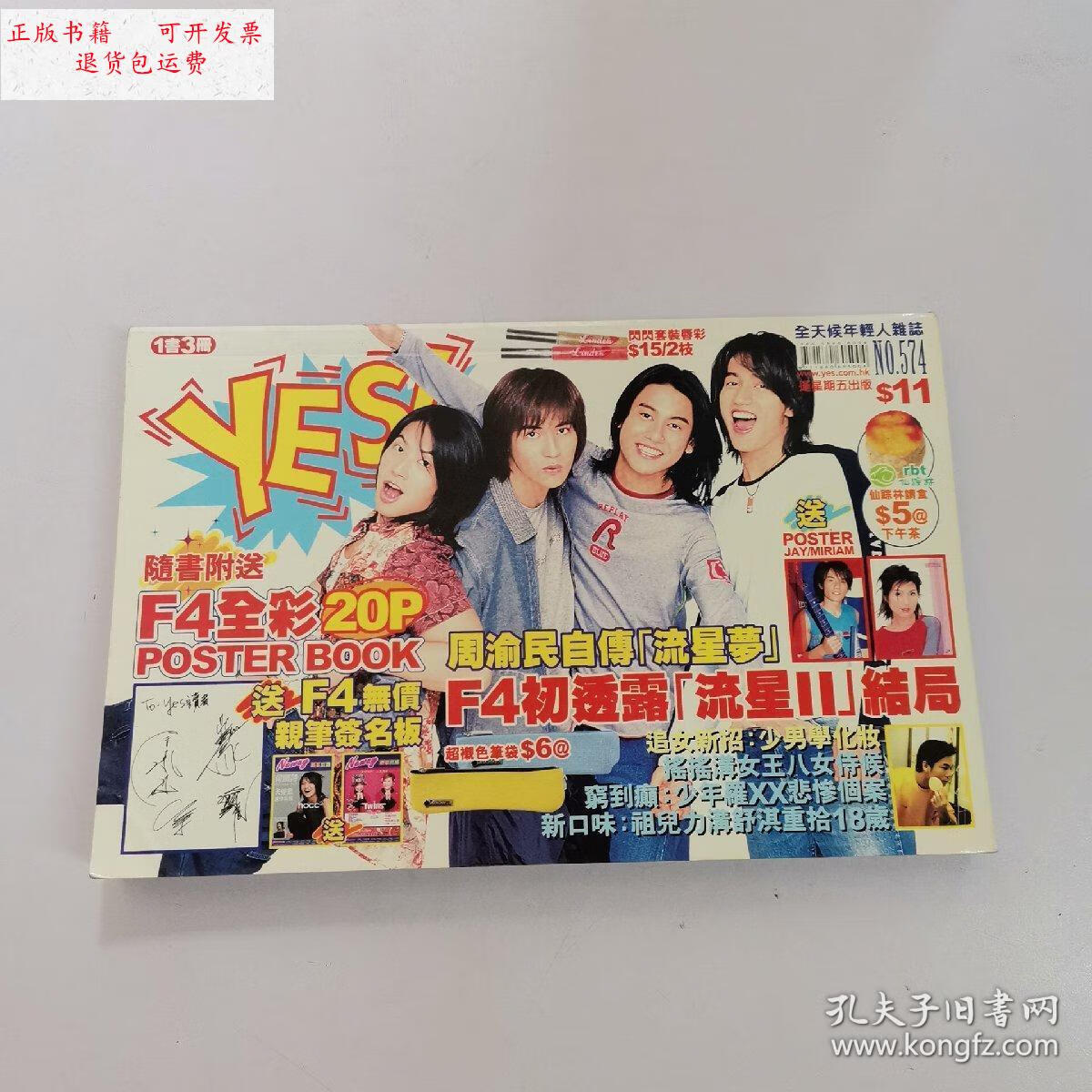 【二手9成新】香港娱乐杂志《yes!》2002年574期 /杂志社 杂志社