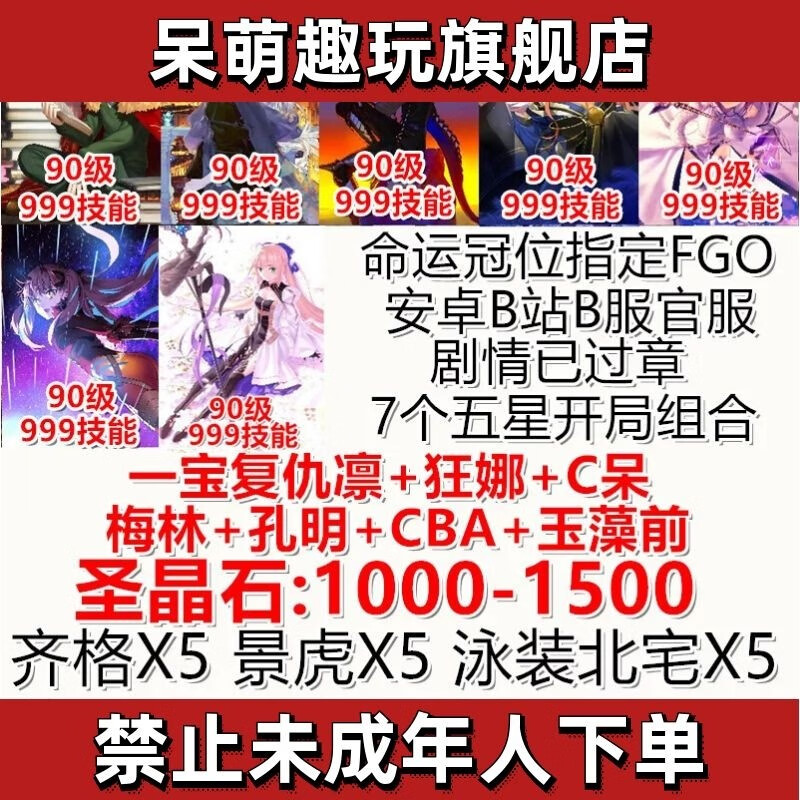 Fgo 相关京东优惠商品 4 价格图片品牌优惠券 虎窝购