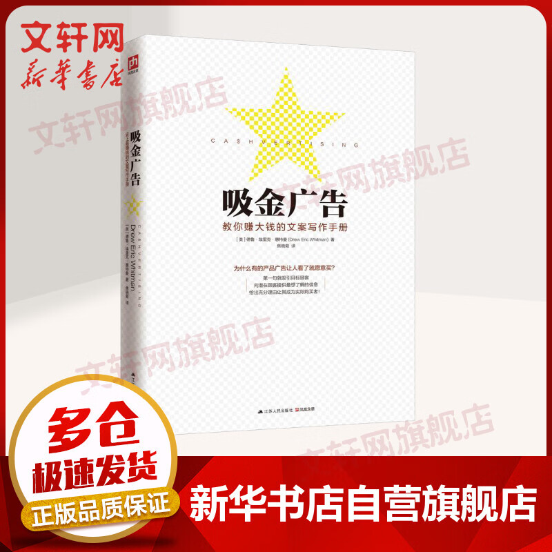 吸金广告 教你赚大钱的文案写作手册