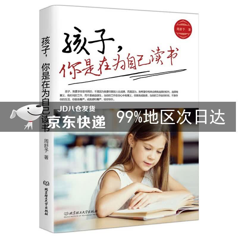 孩子，你是在为自己读书