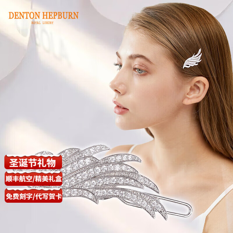 丹顿赫本（DENTON HEPBURN）品牌发夹边夹少女可爱侧边刘海简约森系超仙顶夹女一字夹生日礼物 羽翼