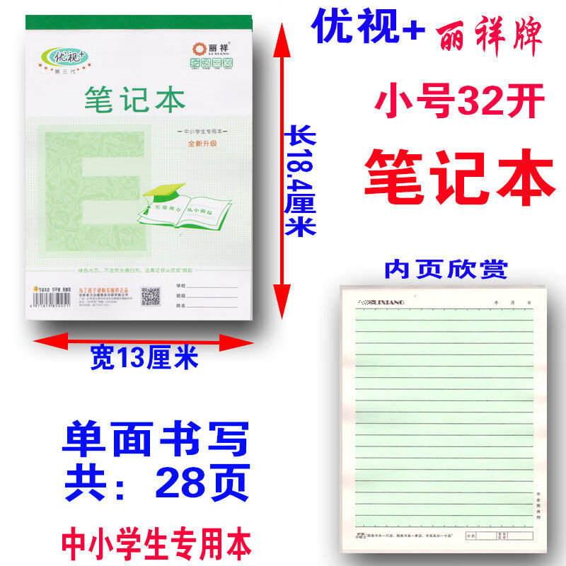 小号32开 四线格4线3格英语本 拼音田字格9 九格本 笔记本 丽祥牌 10本小笔记本丽祥牌