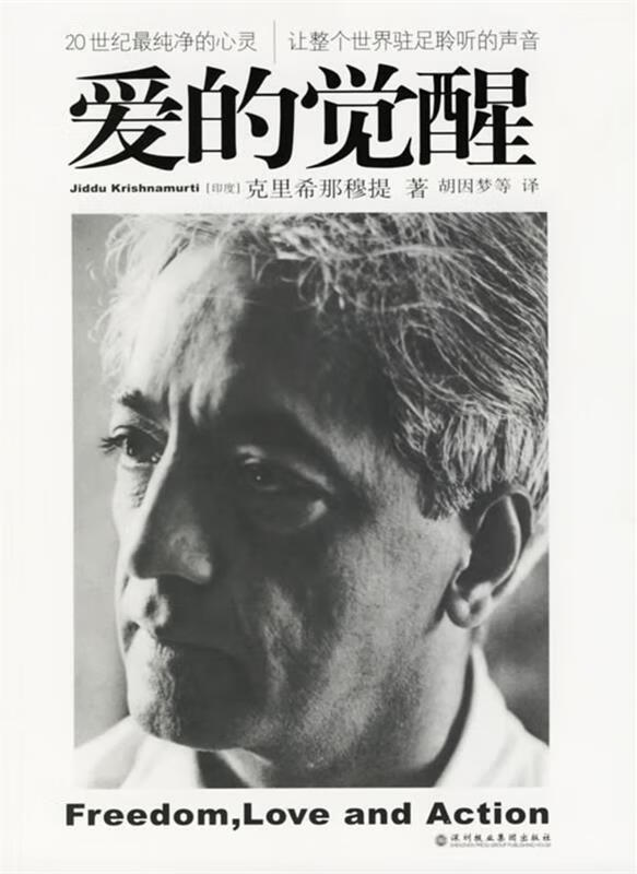 krishnamurti) 著,胡因梦 等【正版书】