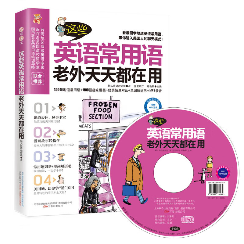 这些英语常用语外国人天天都在用（就“五步”，让你的口语和老外一样“溜”！)