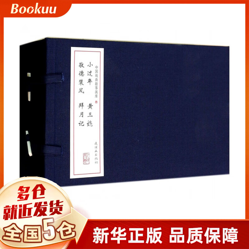 中国戏曲故事画库(3共4册)(精)
