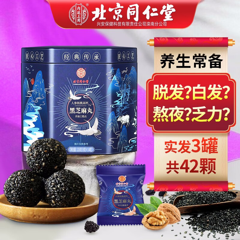 九蒸九晒黑芝麻丸价格走势稳定,同仁堂药食同源健康食品值得信赖